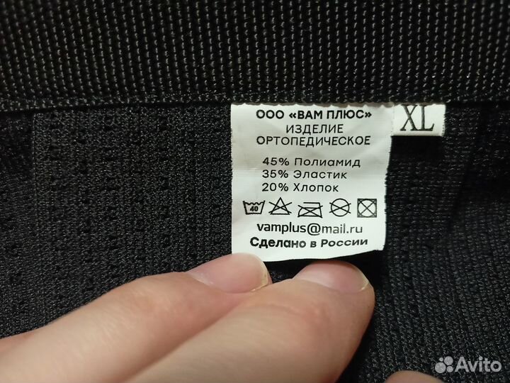 Ортопедический пояс