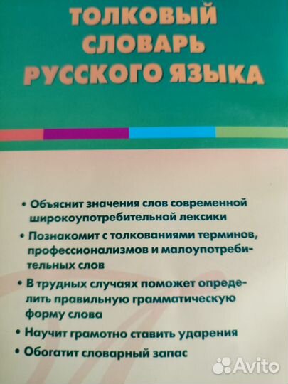 Словари разные