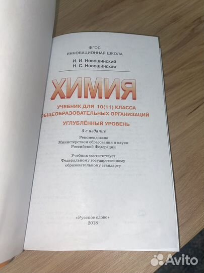 Учебник химия углубленный уровень 10-11