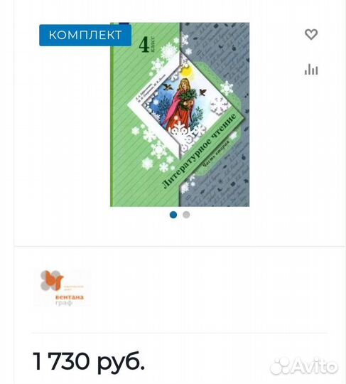 Учебник по литературе 4 класс 2 часть