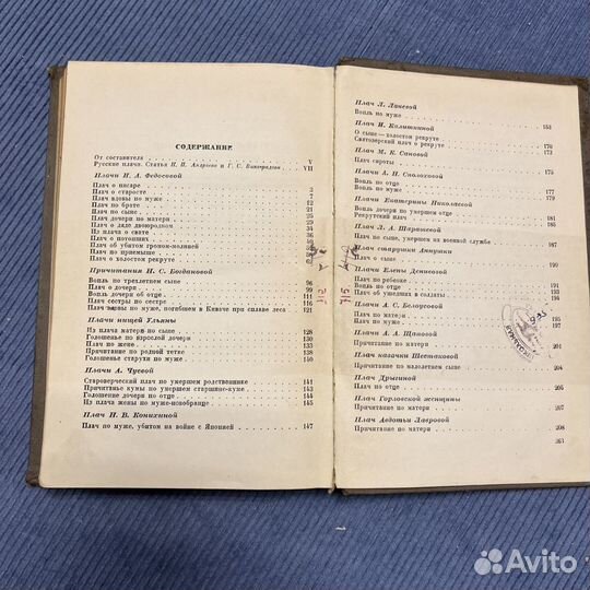 Русские плачи 1937 год