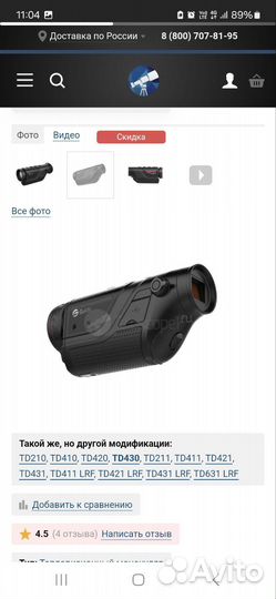 Тепловизор guide td430