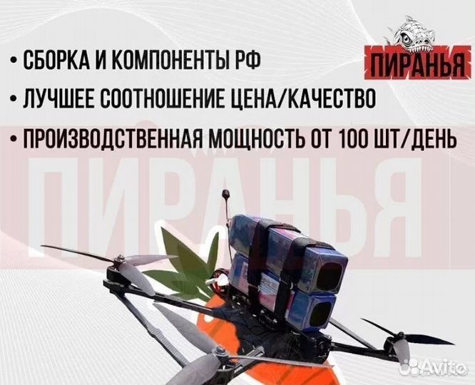 Квадрокоптеp fpv рiranha 7 и 10 дюймов