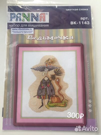 Наборы для вышивания