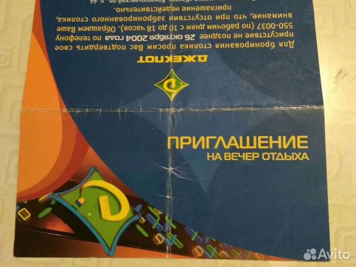 Автограф Пенкина на приглашении