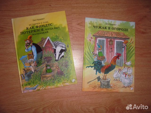 Финдус Св.Нурдквист Белая ворона 2022 г Цена 1 кн