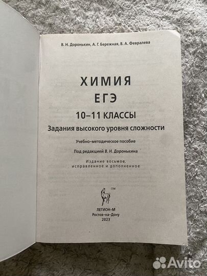 Задания высокого уровня сложности егэ химия