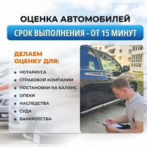 Оценка для нотариуса/независимый эксперт/после дтп, Истра