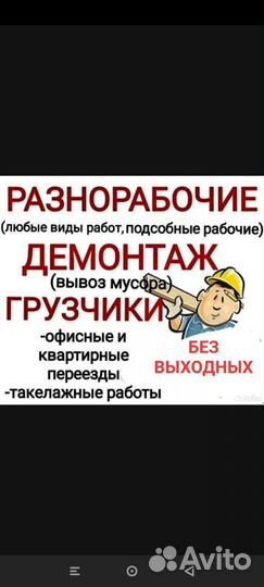 Переезды / Грузчики / разнорабочие / доставка