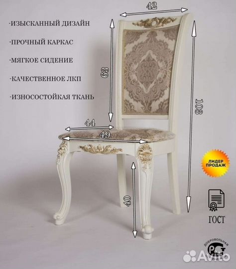 Декоративный стул