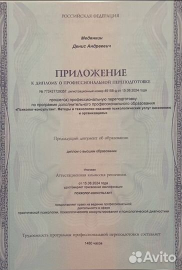 Психолог онлайн