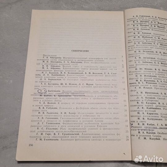 Всесоюзное совещание по вопросам адаптации древесн