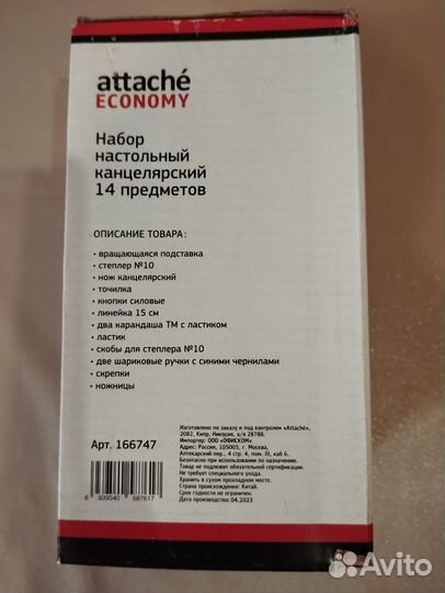 Канцелярский настольный набор