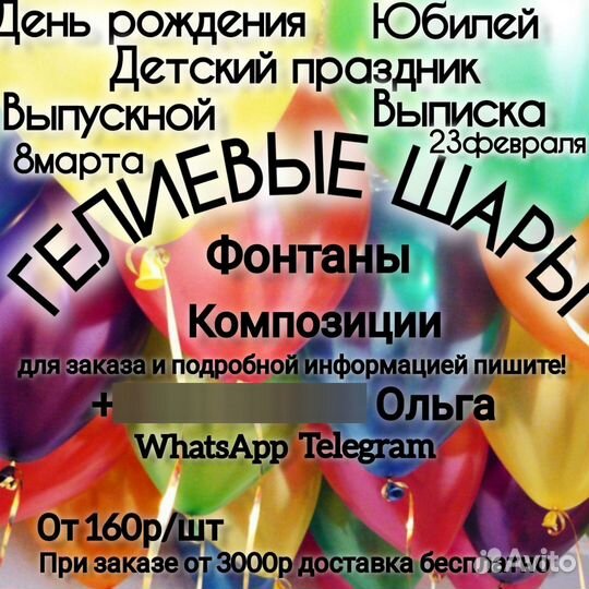 Заказ воздушных шаров