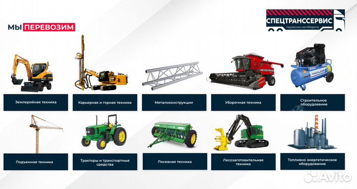 Грузоперевозки межгород, перевозка негабарита