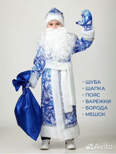 Карнавальный костюм детский Дед Мороз