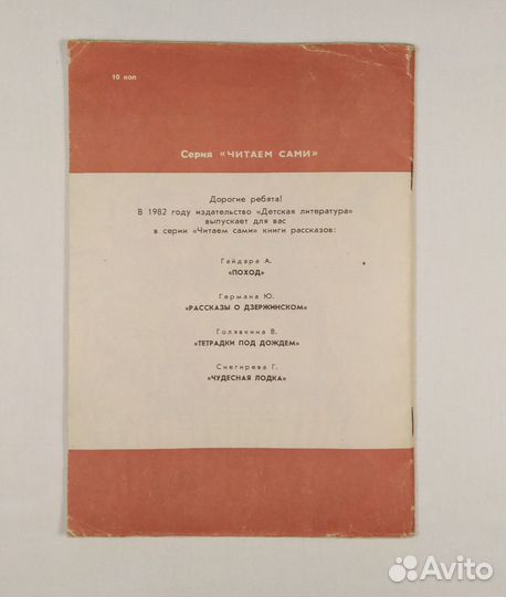 А. Гайдар Горячий камень, Обыкновенная биография