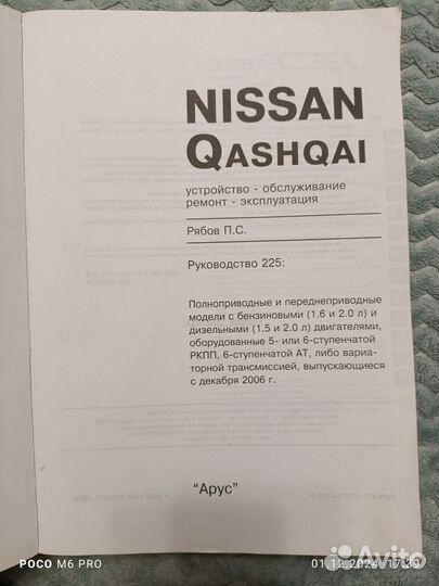 Руководство 225 Ниссан Кашкай