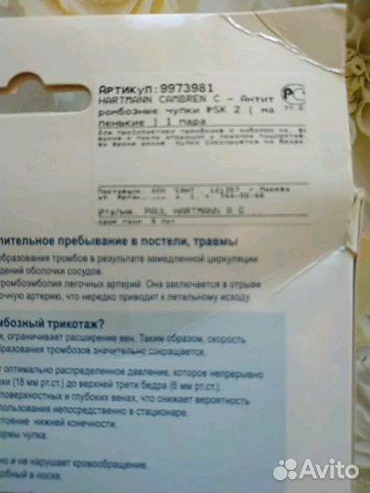 Новые Hartmann Cambren C Антитромбозные чулки SK2