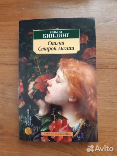 Книга Р. Киплинг 