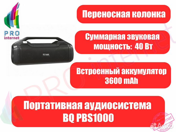 Портативная акустическая система