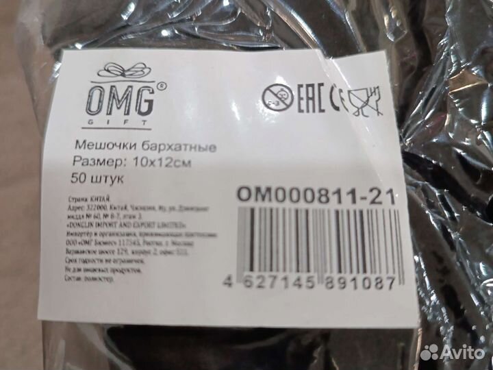 Бархатный мешочек 7*9 см