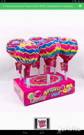 Мега Чупа-чупс