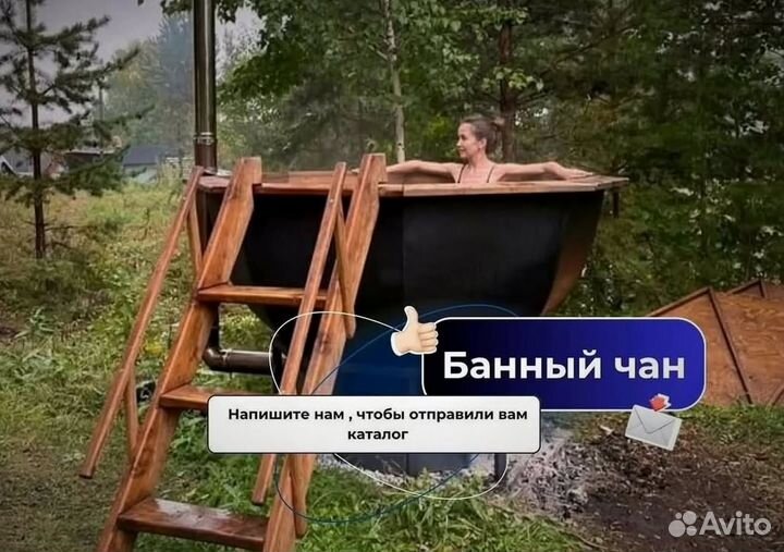 Банный чан 173 см диаметр в рассрочку