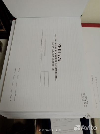 Книга учета материальных ценностей