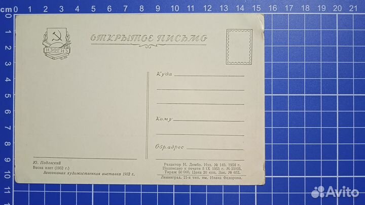 Открытка СССР 