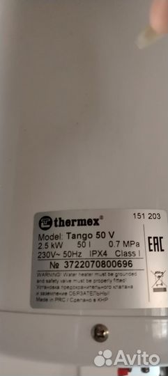 Боллер на 50 литров Термекс