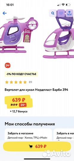 Вертолет барби и настольная игра осьминог