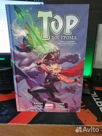 Тор бог грома омнибус