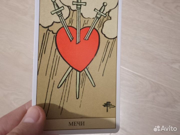 Гадание на картах таро