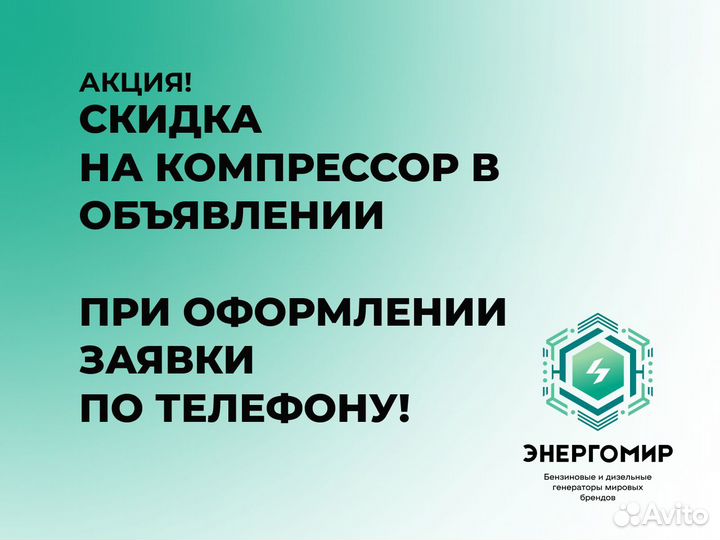 Компрессор воздушный винтовой 7.5 кВт