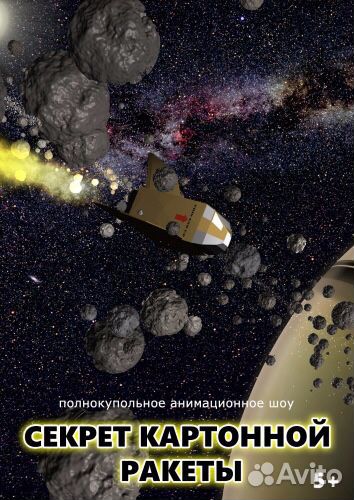 Мобильный планетарий