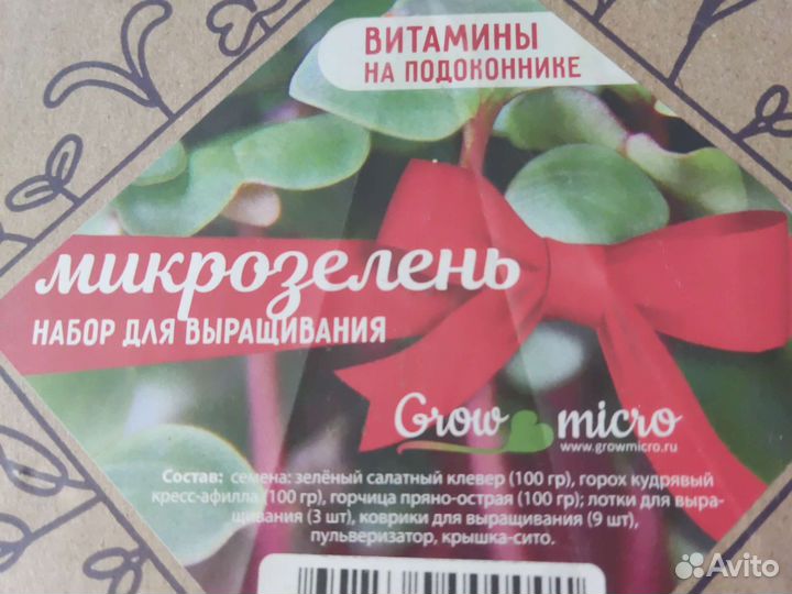 Микрозелень