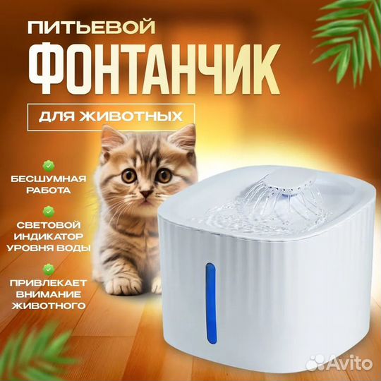 Питьевой фонтан с подсветкой и фильтром для кошек