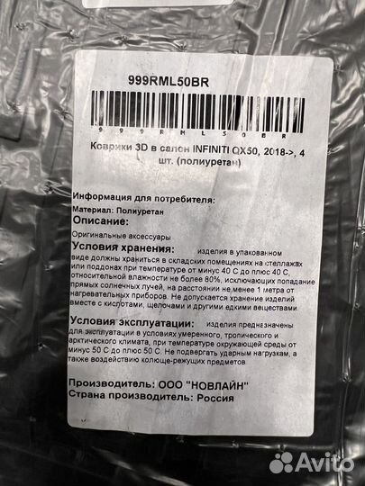 Коврики салона infiniti qx50 2016