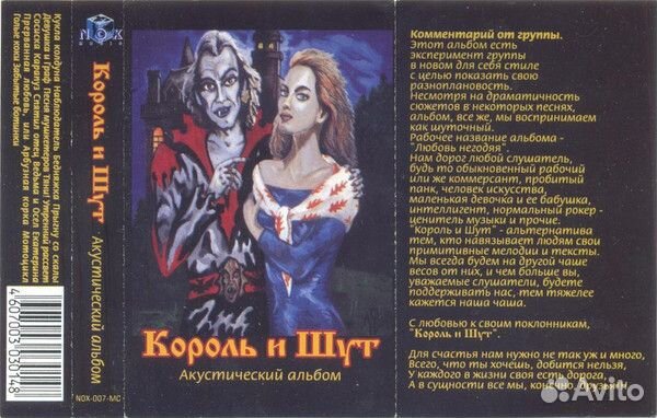 Король И Шут – Акустический Альбом (MC)