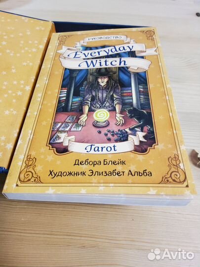 Повседневное таро ведьмы