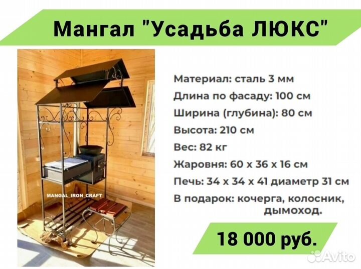 Мангал с крышей ''Усадьба'' для дачи