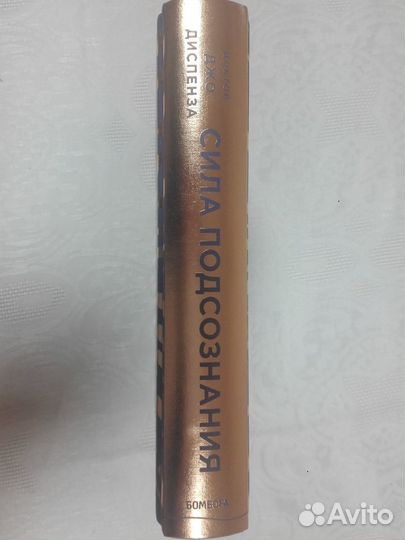 Д-р Джо Диспенза 