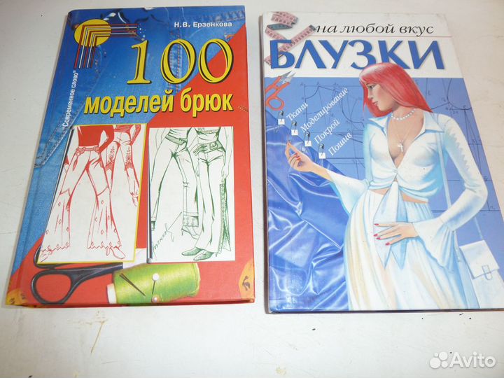 Книги по пошиву одежды