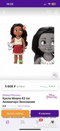 Кукла дисней Моана Animators