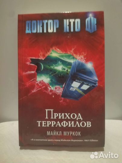 Книги фантастика и фэнтези. Doctor who