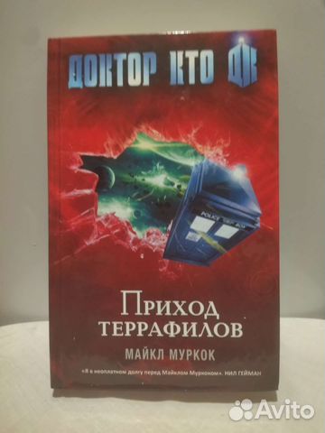 Книги фантастика и фэнтези. Doctor who