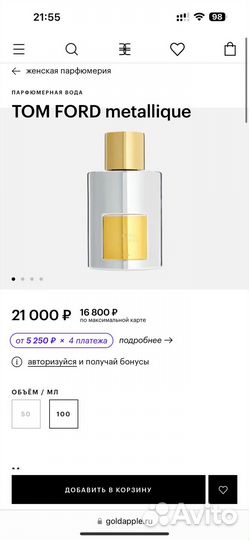 Парфюм Tom Ford metallique оригинал