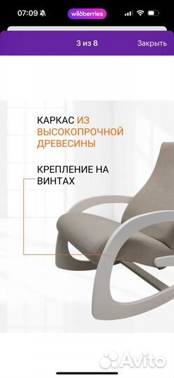 Кресло-качалка