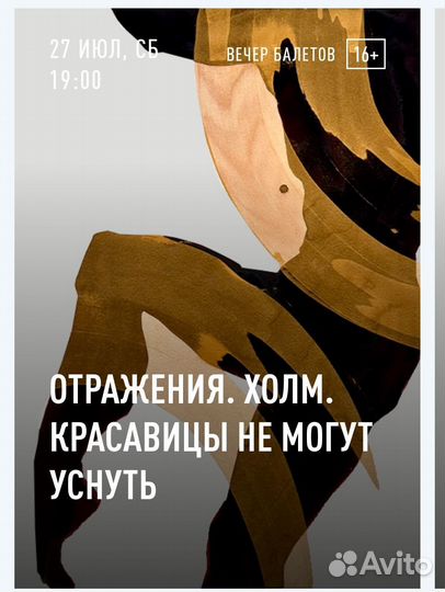 Билеты на балет